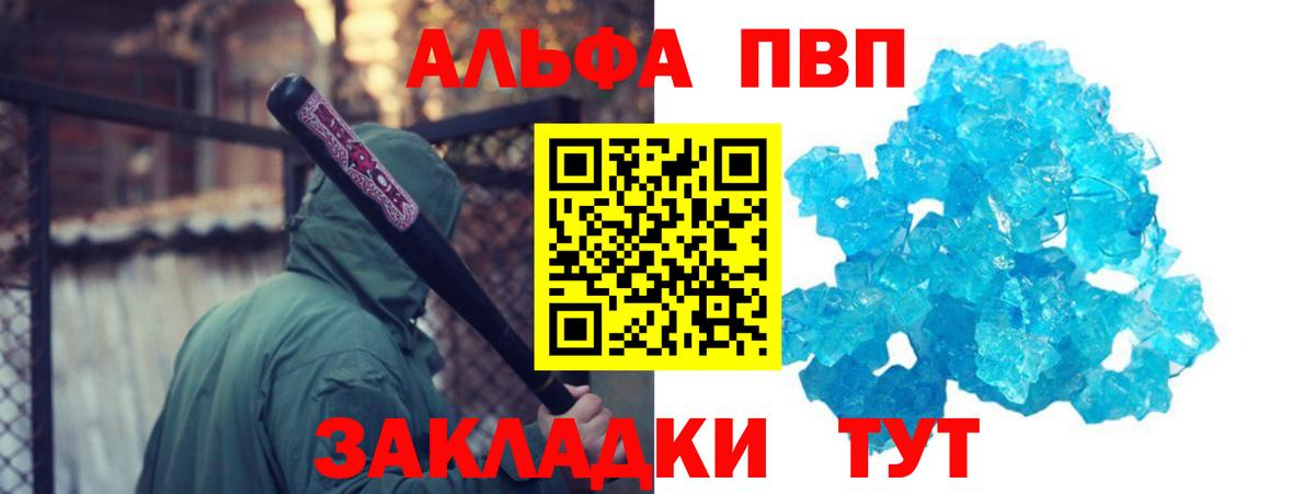A-PVP Crystall  Альфа ПВП СК  Киселёвск  Вход с VPN 