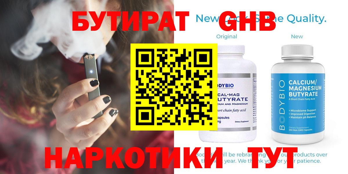 Бутират 1.4BDO Киселёвск