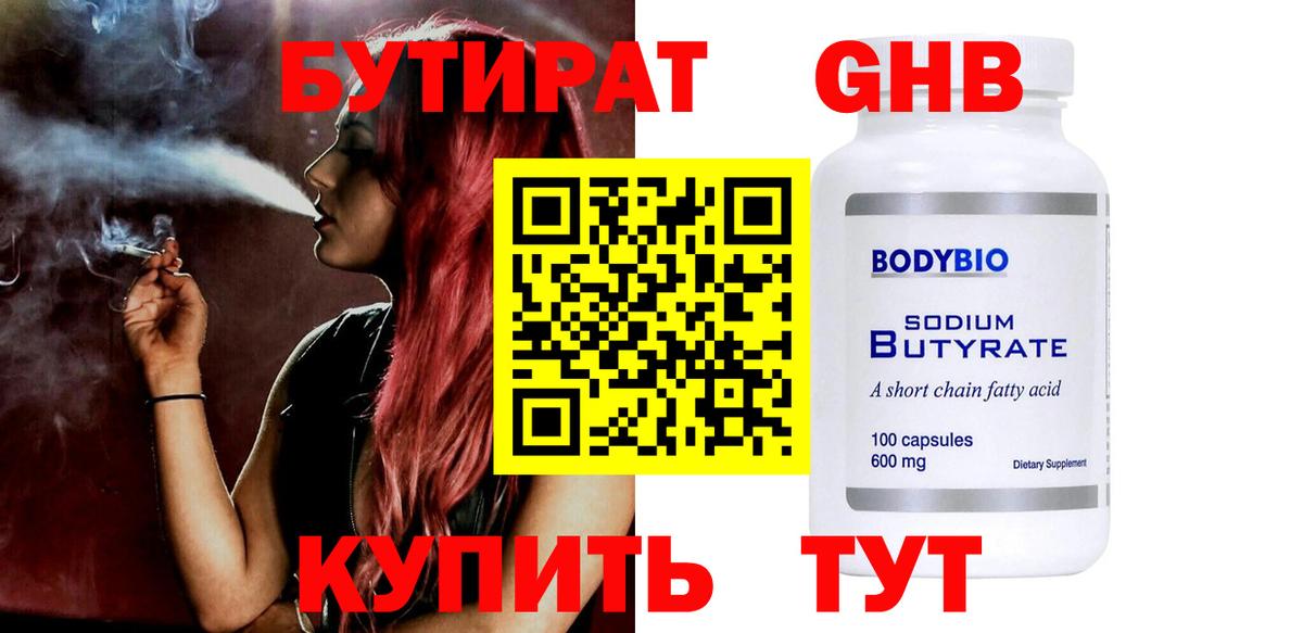 Киселёвск  Бутират GHB  БУТИРАТ  Вход с VPN 