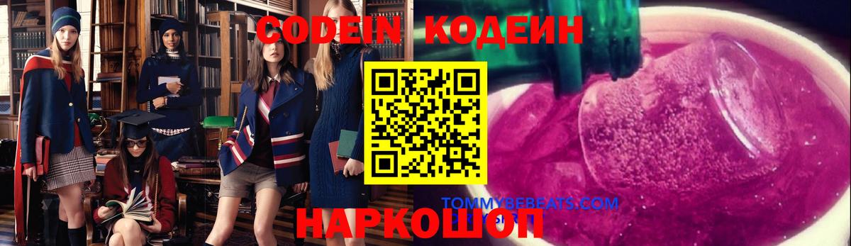 купить наркоту  Вход с VPN  Киселёвск  Кодеин Purple Drank 