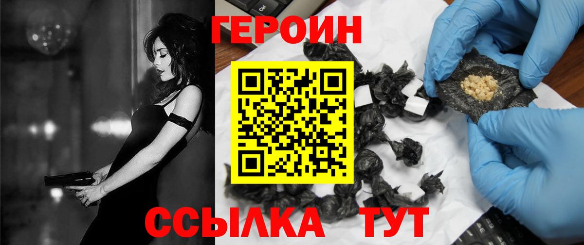 Героин хмурый  Героин  Киселёвск  Вход с VPN 