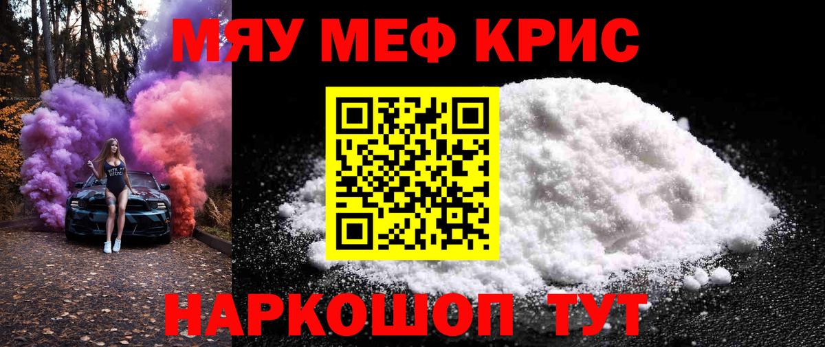Меф  Меф кристаллы  Вход с VPN  даркнет сайт  МЯУ-МЯУ  Меф VHQ  Киселёвск 
