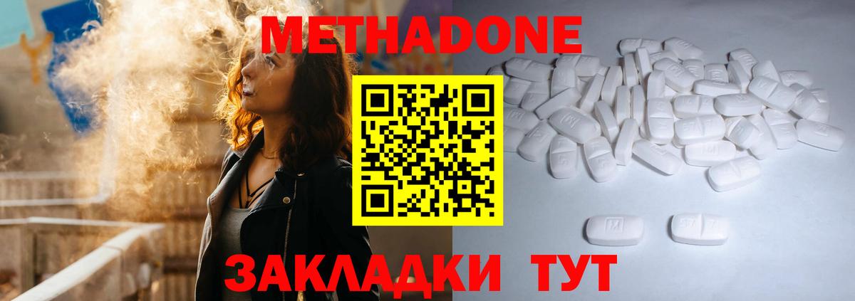 МЕТАДОН кристалл Киселёвск